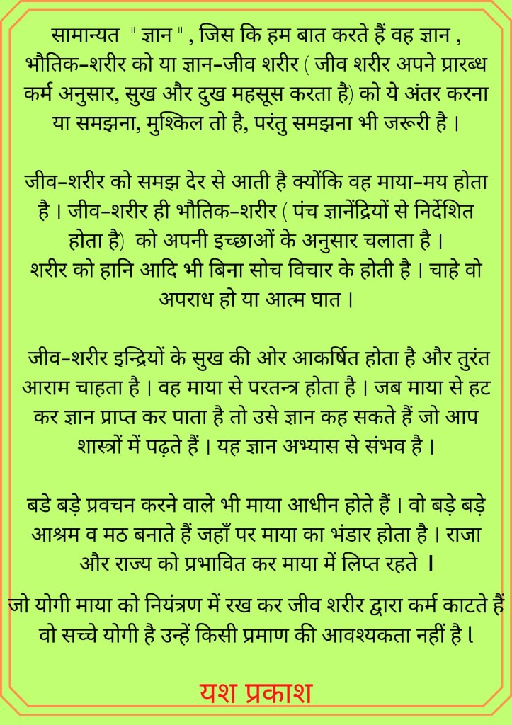 ज्ञान और जीव-शरीर