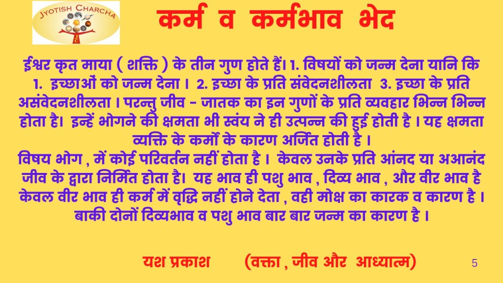 कर्म व कर्मभाव भेद