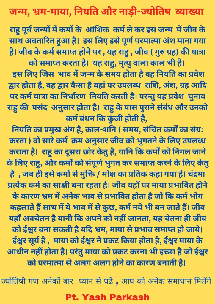 जन्म, भ्रम-माया, नियति और नाड़ी-ज्योतिष व्याख्या